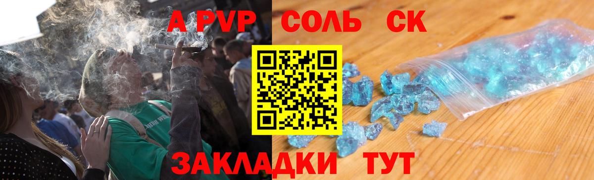Альфа ПВП Соль Ртищево
