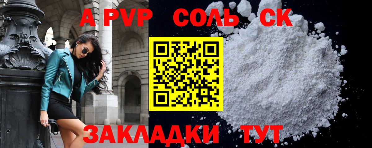 Alpha-PVP  Вход с VPN  Ртищево  Alpha-PVP СК  Alpha PVP СК 