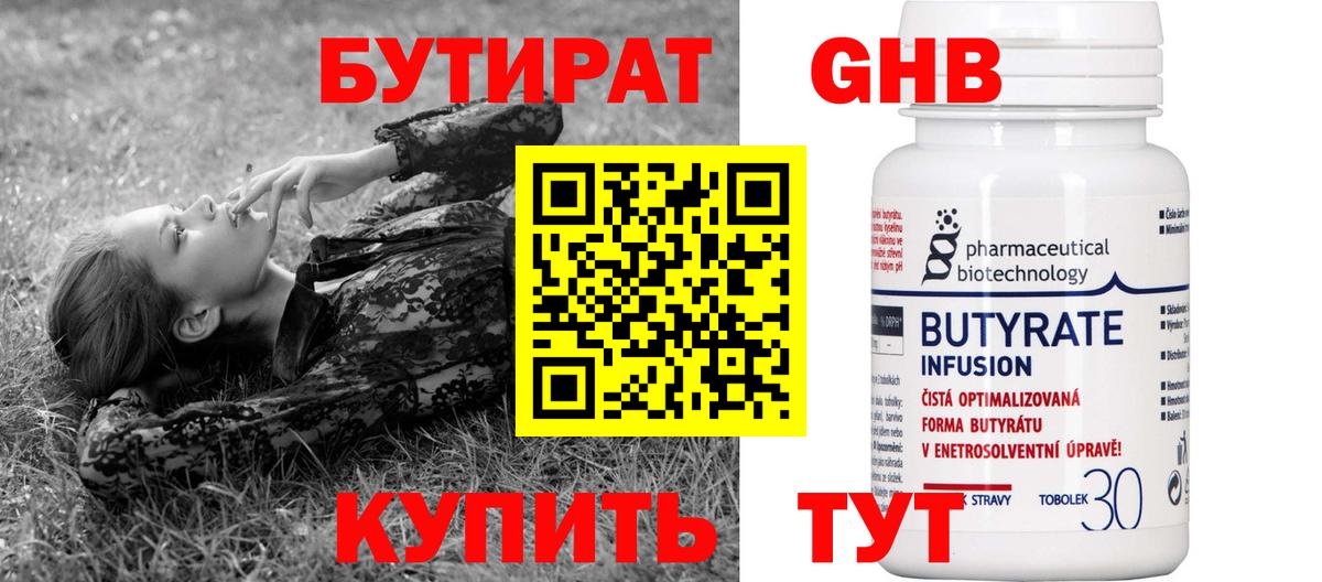 Бутират 1.4BDO Ртищево