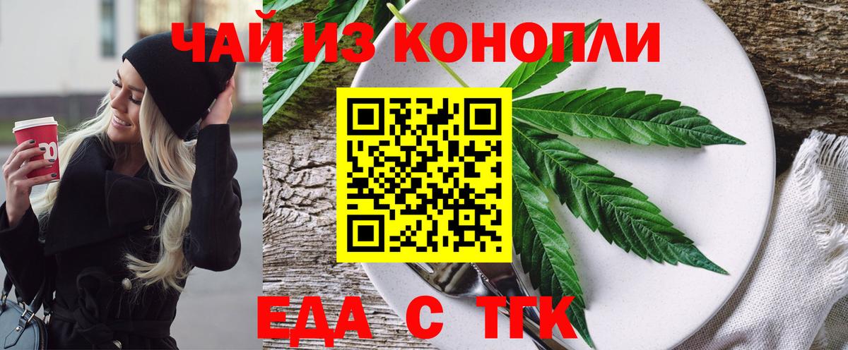 Еда ТГК конопля  Вход с VPN  Ртищево 