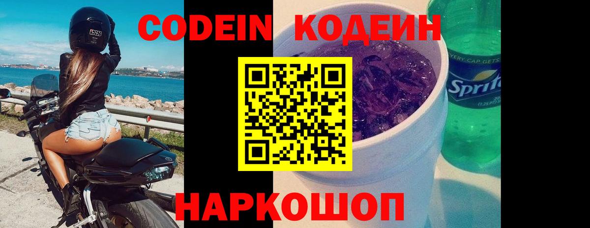 Кодеин напиток Lean (лин)  Вход с VPN  Codein напиток Lean (лин)  Ртищево 