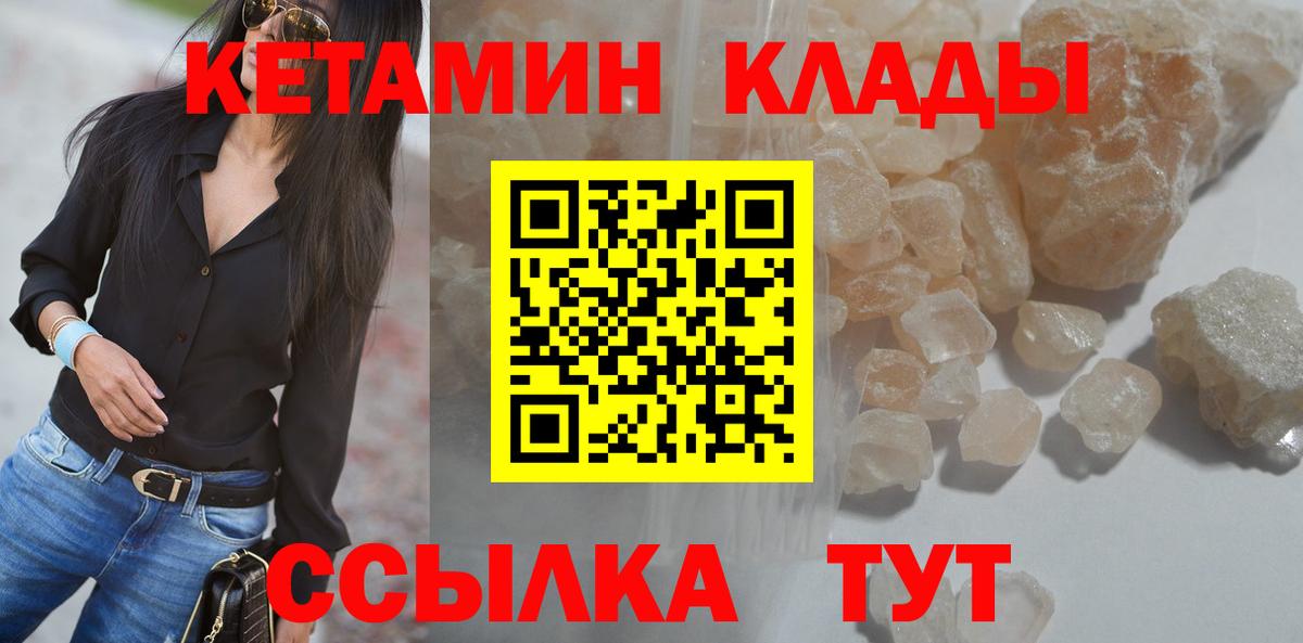 Кетамин VHQ  Вход с VPN  Ртищево 
